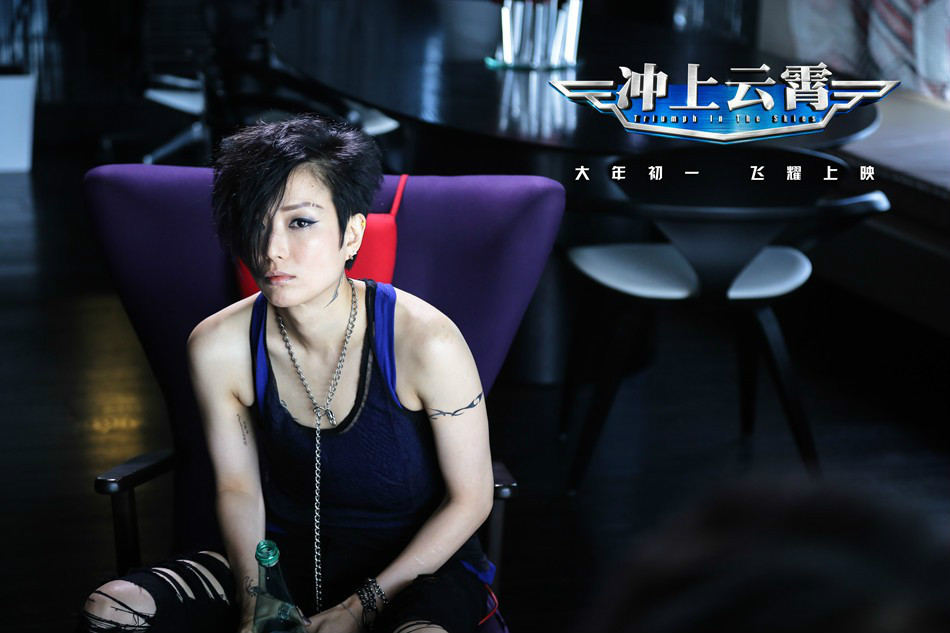 冲上云霄电影版