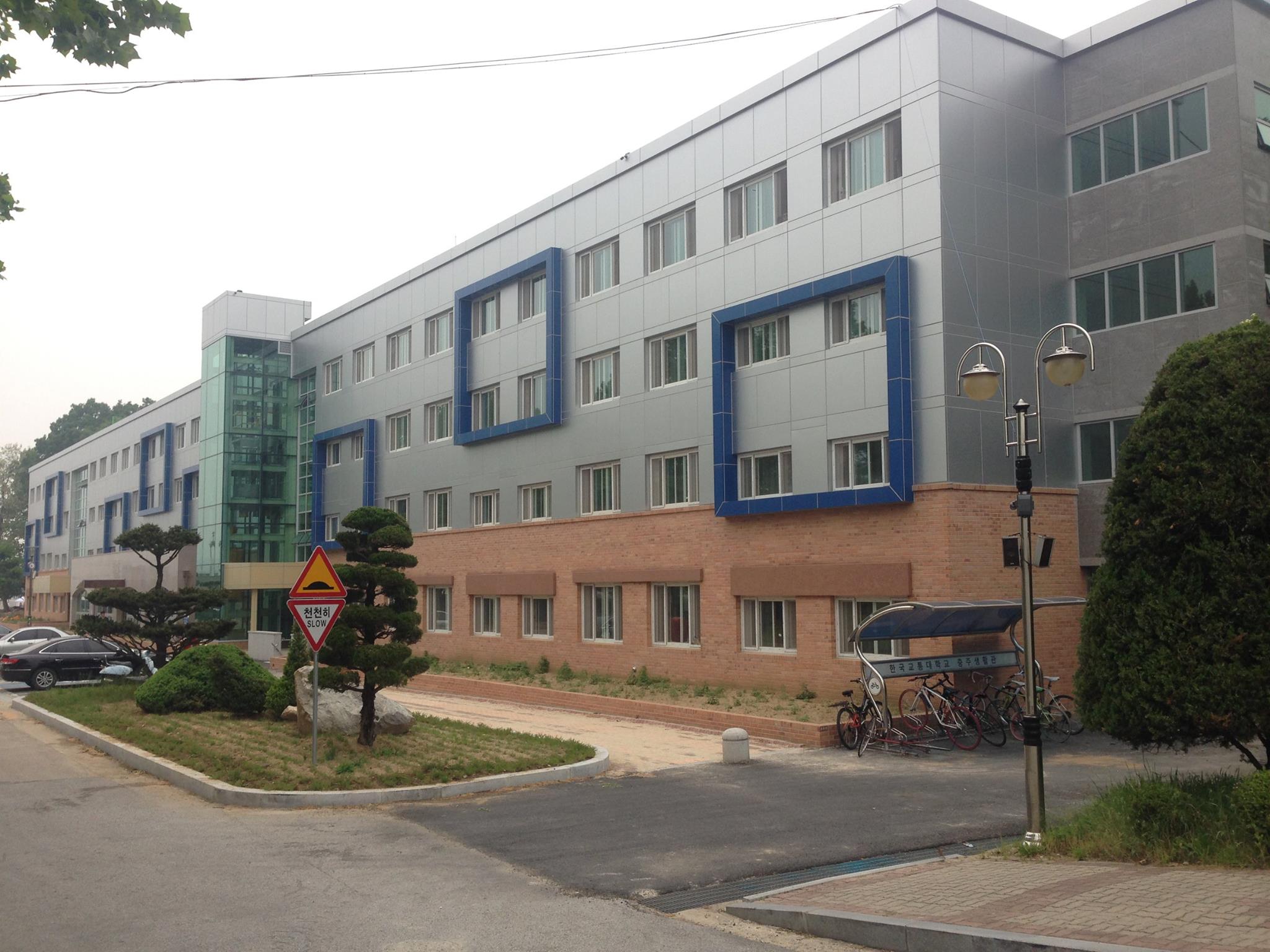 国立韩国交通大学