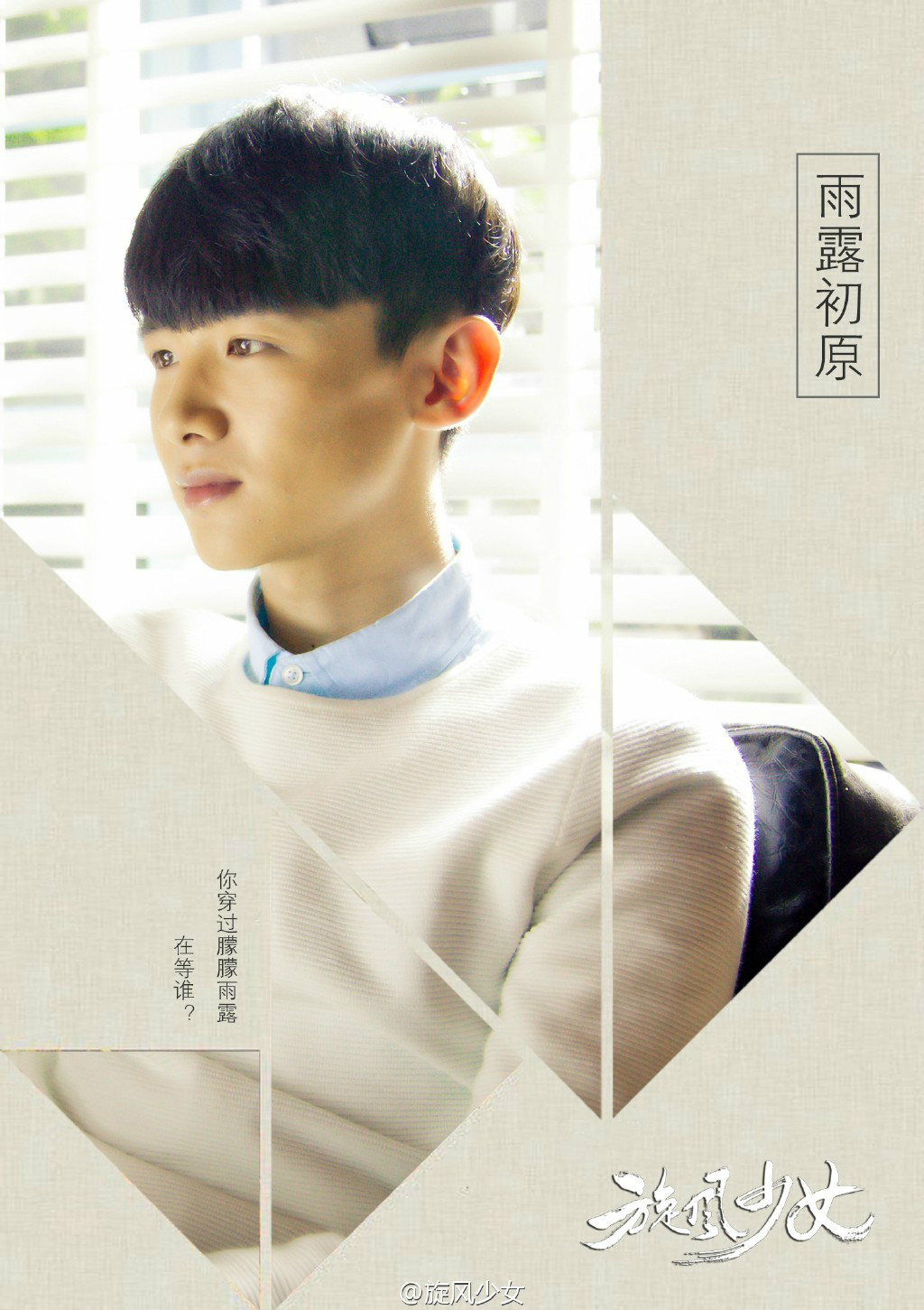  p>喻初原,小说《 a target="_blank" href="/item/旋风少女/2314459"