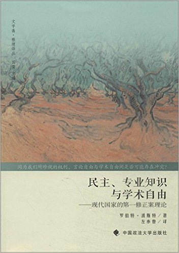 民主,专业知识与学术自由