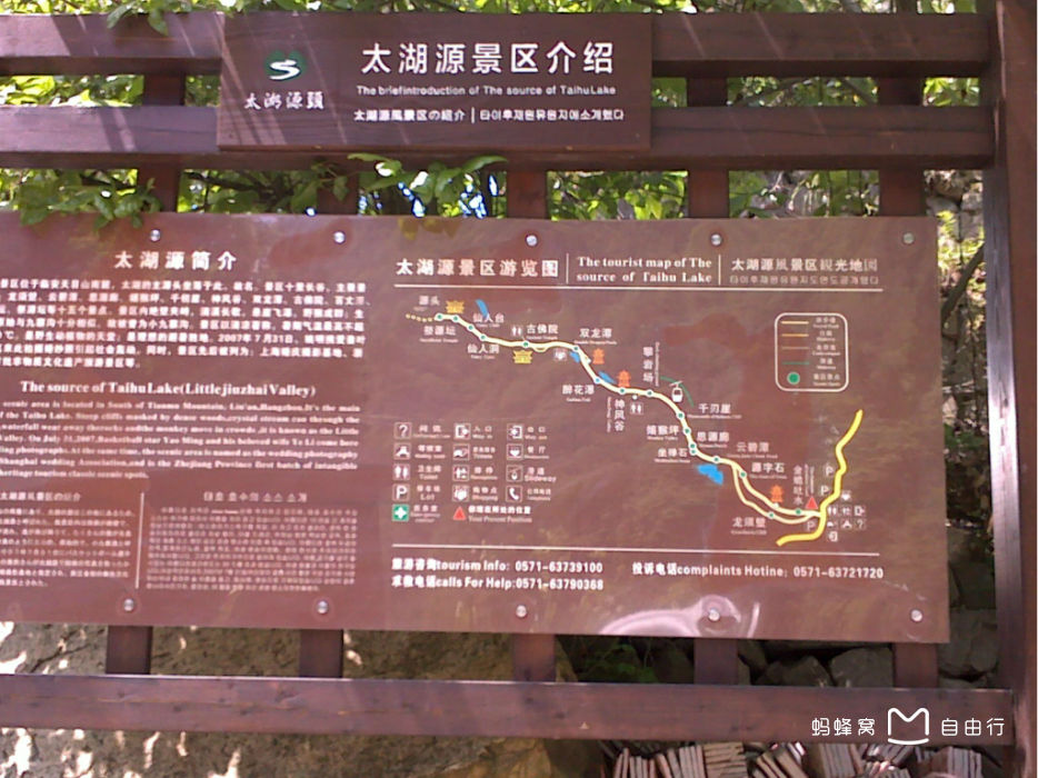  p>太湖源风景区,位于杭州 a target="_blank" href="/item/临安/6659
