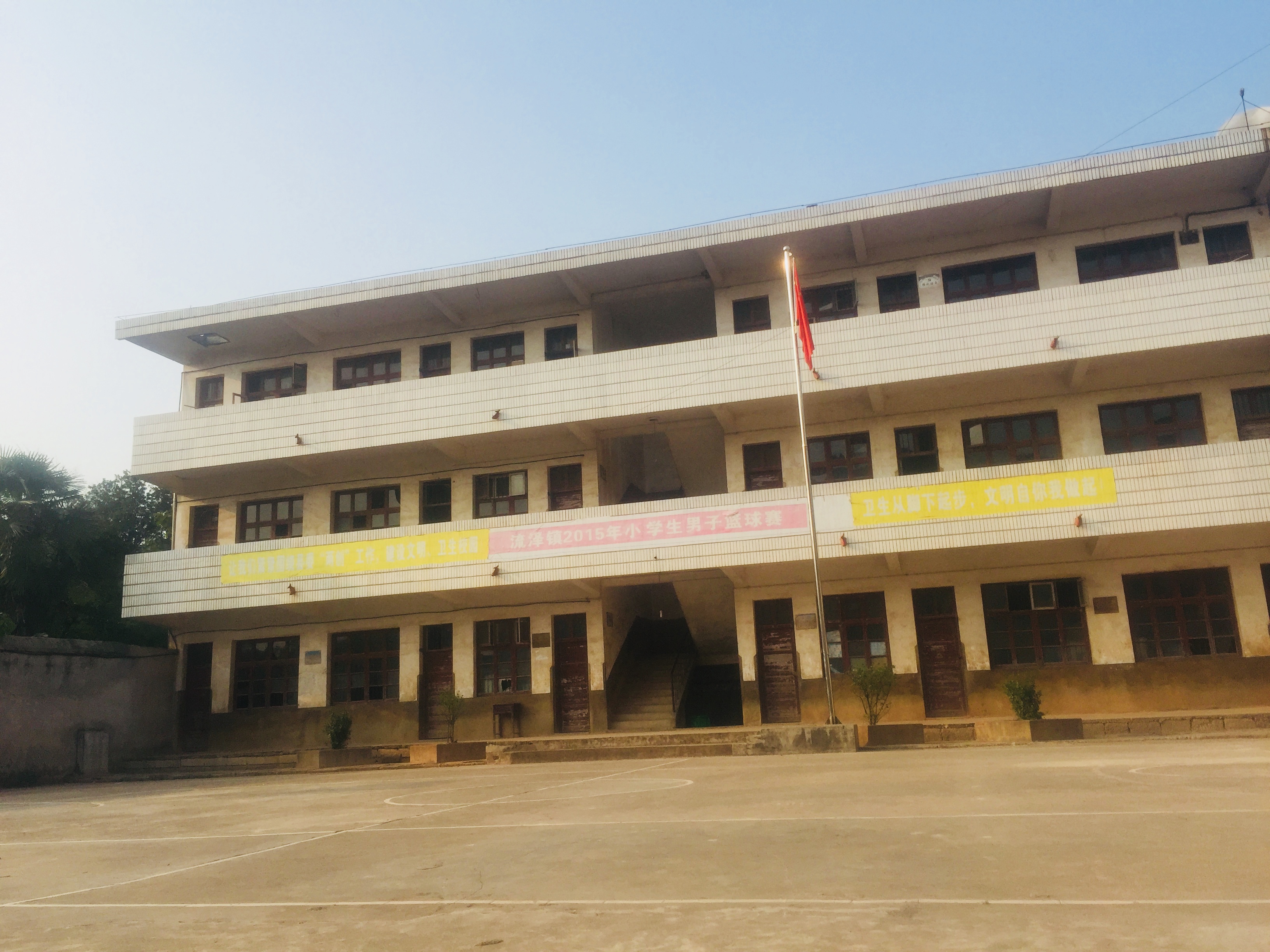 流泽镇斤冲小学