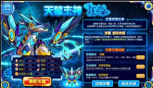 data-lemmaid="10405">赛尔号 /a>》中的龙系精灵,是天幕龙族和灵蛇