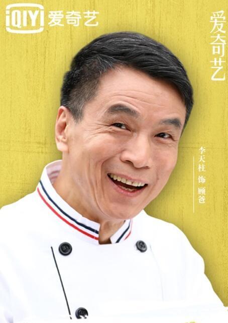 李天柱