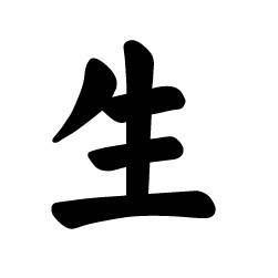 生姓_百度百科