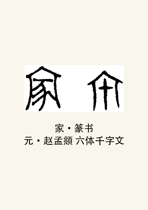 一级字,读作jiā,最早见于 a target="_blank" href="/item/甲骨文