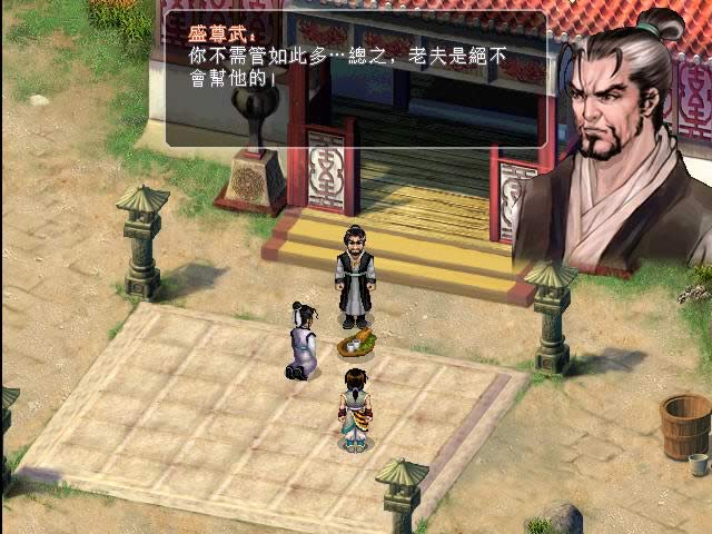 仙剑奇侠传二