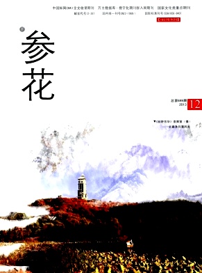 《参花》杂志社