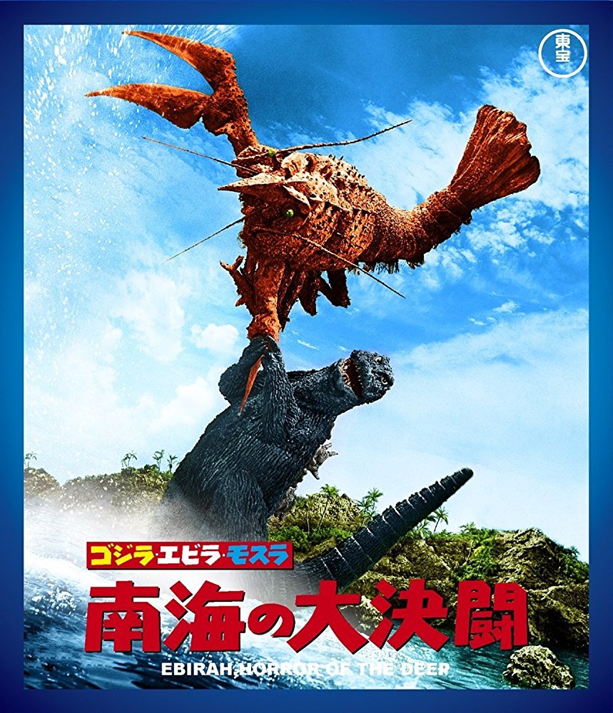  p>《哥斯拉·伊比拉·摩斯拉:南海大决斗》(ゴジラ   エビラ   モス