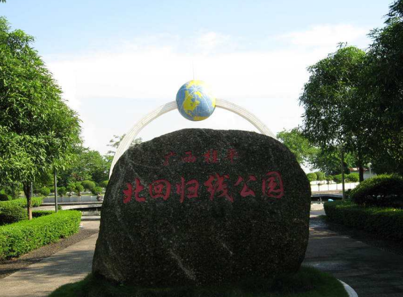  p>北回归线标志公园位于广西桂平市城东约5公里 a target="_blank"