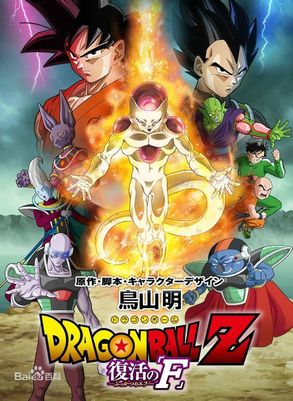龙珠剧场版
