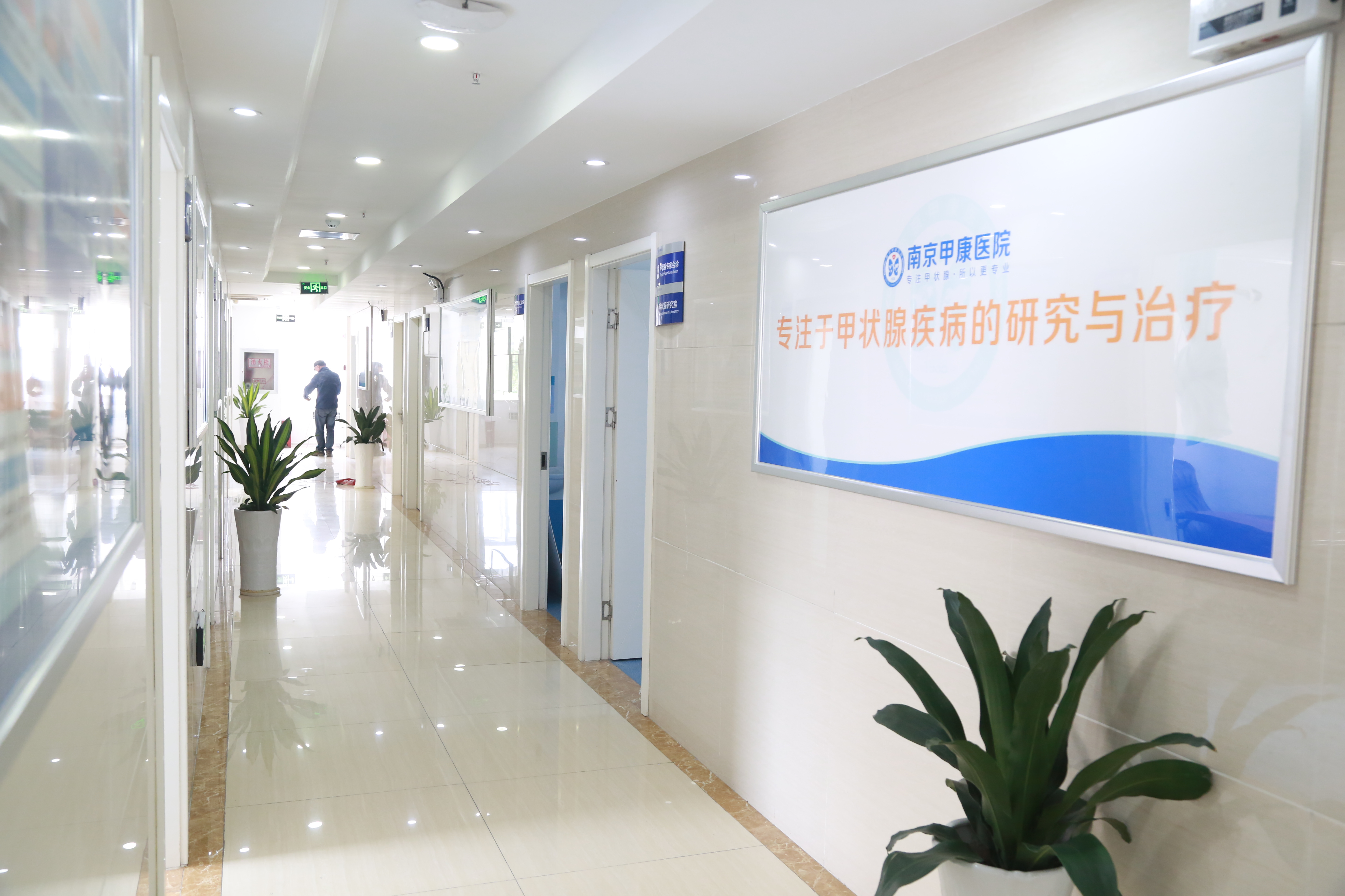 南京甲康医院