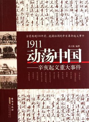 1911动荡中国