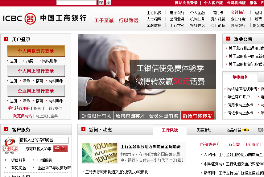 中国工商银行网上营业厅