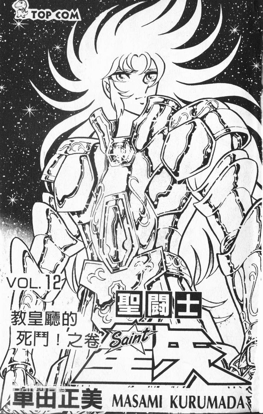  p data-id="gnsx21gzr0">日本动漫《圣斗士星矢》中的人物,双子座的