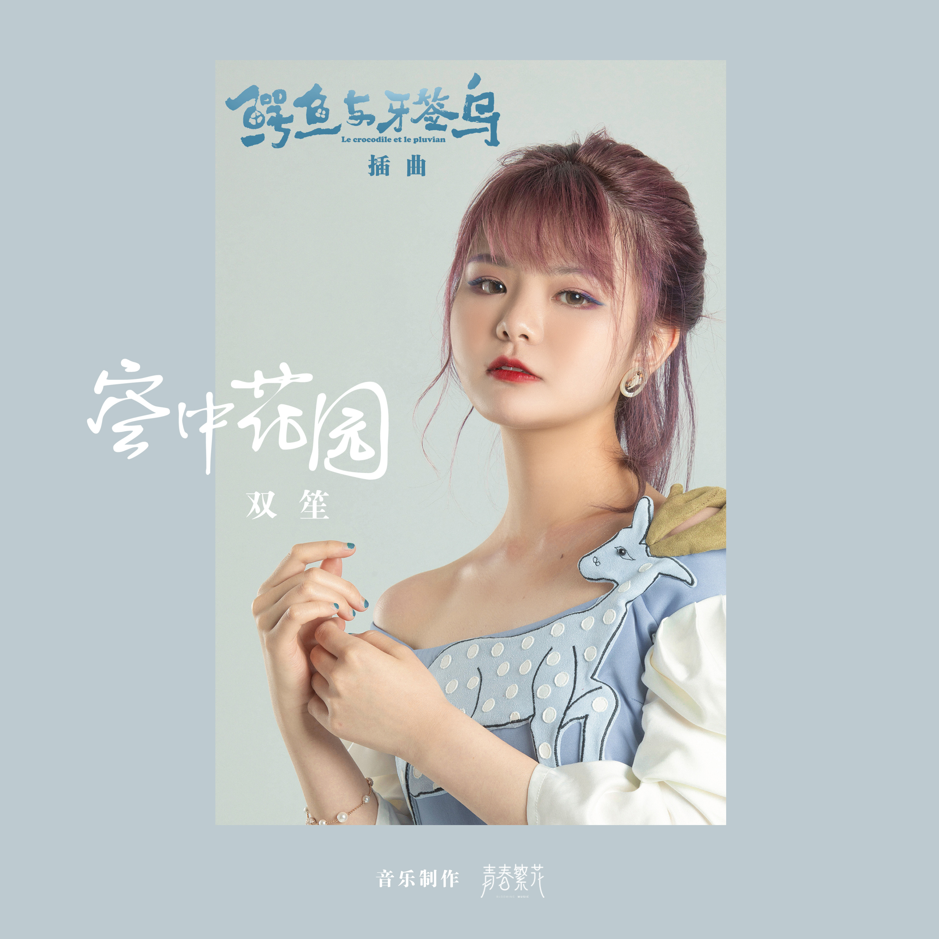  p>《空中花园》是 a href="#" data-lemmaid="22352959">双笙 /a>