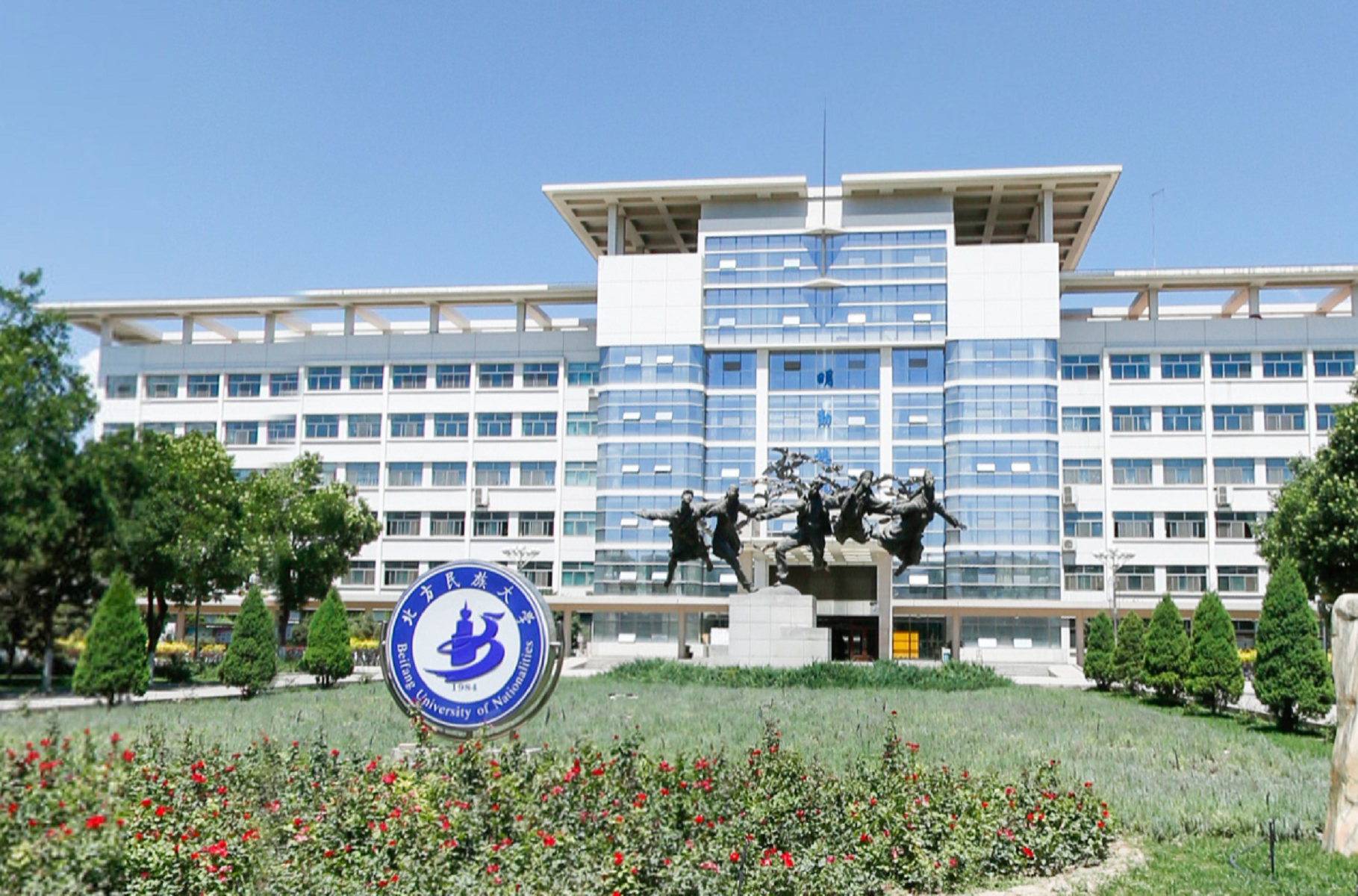 北方民族大学