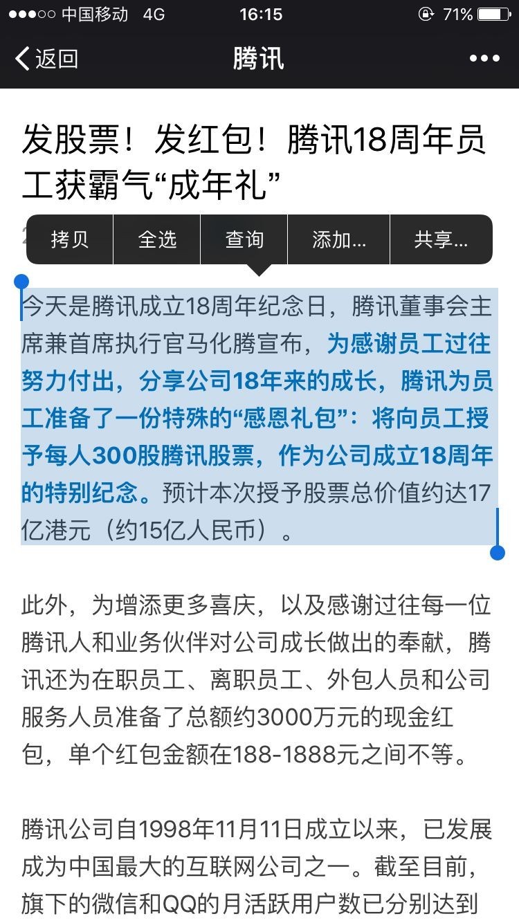 今天不是马化腾的生日，但腾讯用这种方式告诉我们什么叫有钱任性_百科TA说