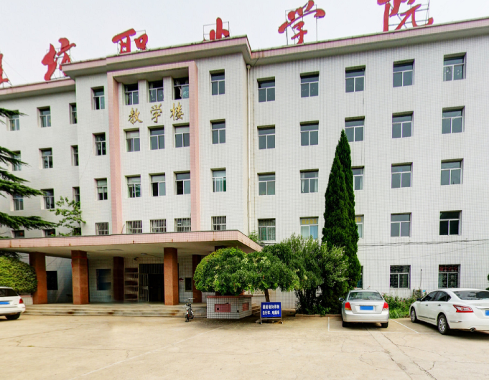  p>潍坊职业学院是经山东省人民政府批准,教育部备案的一所全日制普通