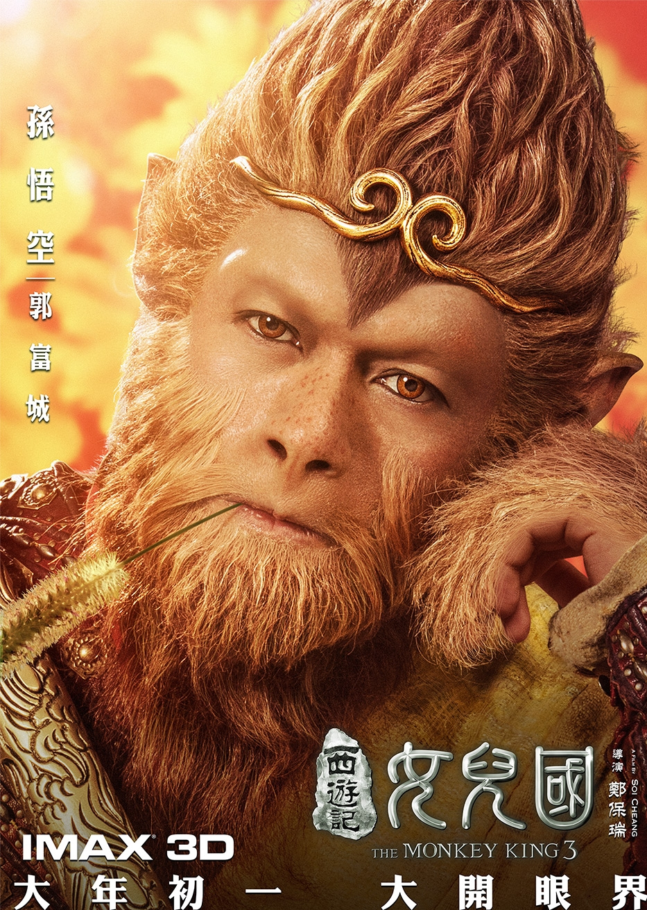 郭富城
