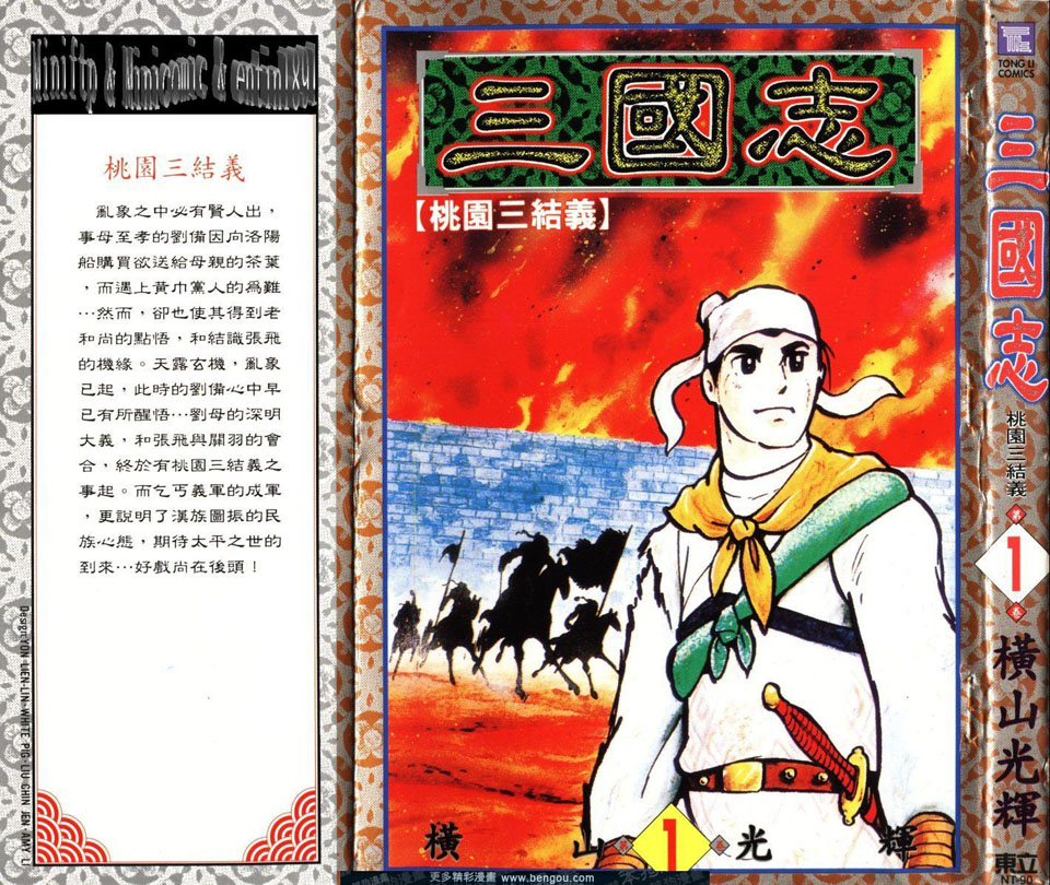  p>横山光辉(よこやま みつてる,1934年6月18日——2004年4月15日)