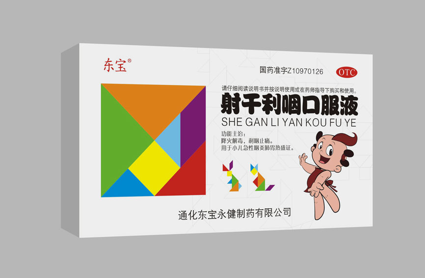  p> a target="_blank" href="/item/射干利咽口服液/8004570" data