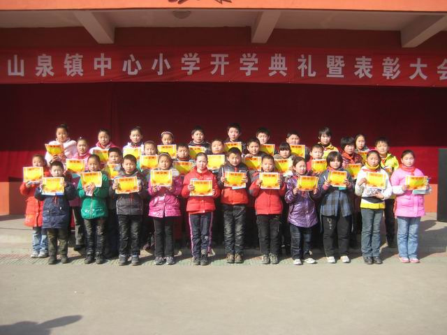 青山泉镇中心小学