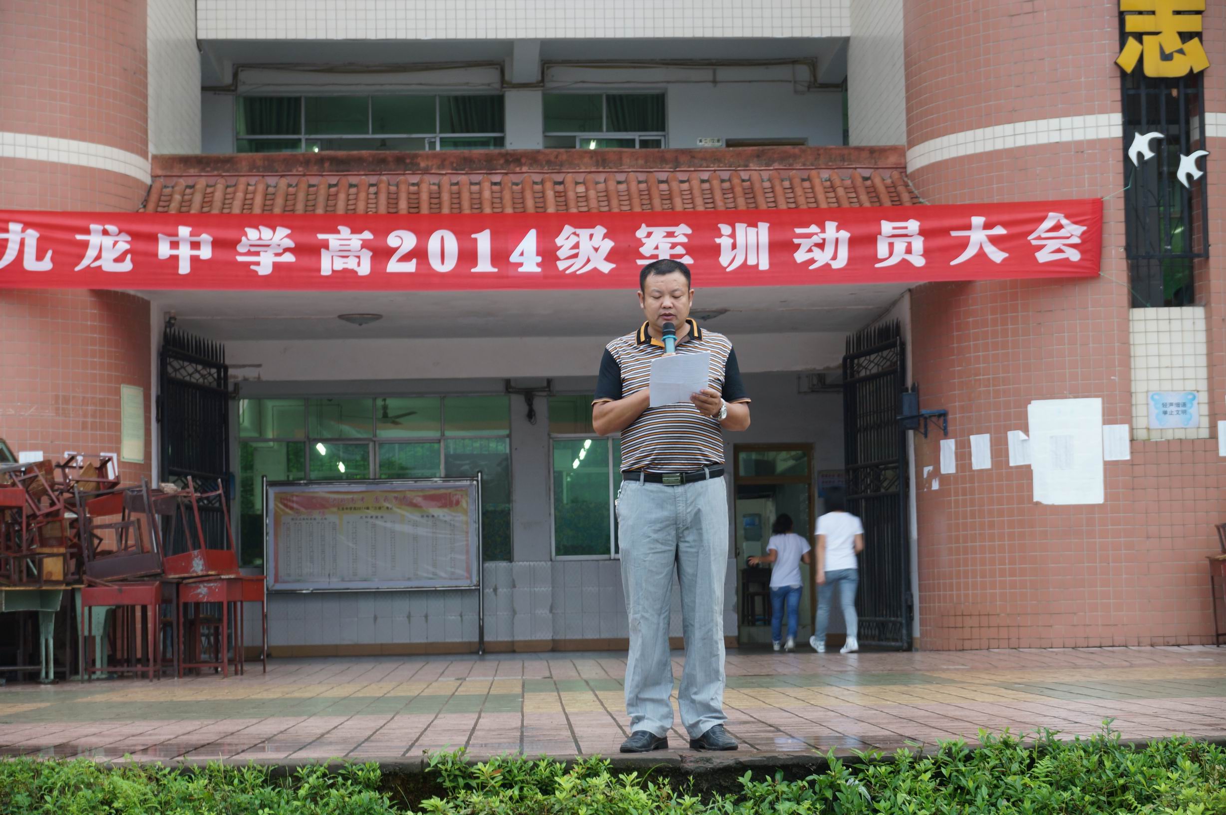 邻水县九龙中学