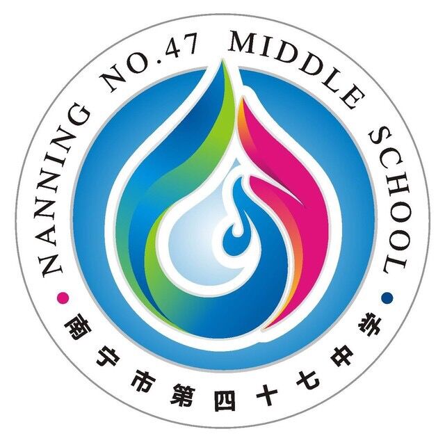 南宁市四十七中
