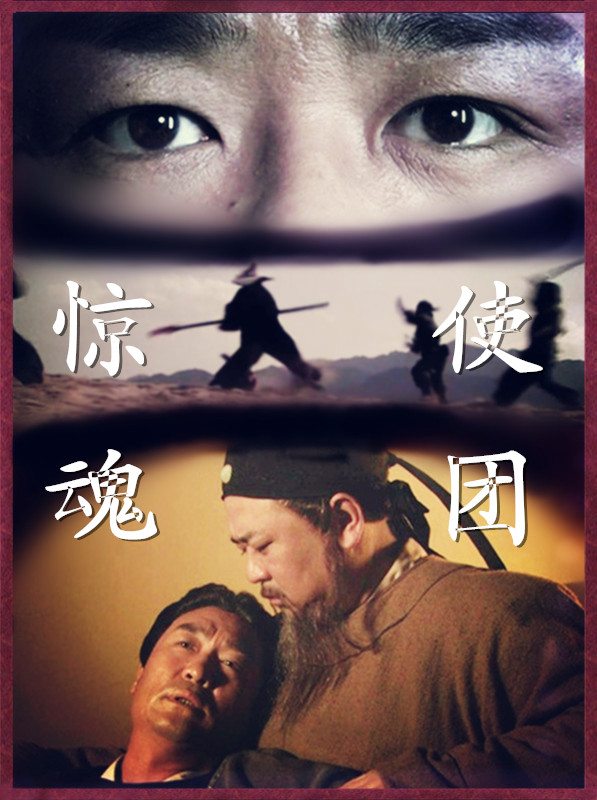 的古装悬疑推理电视剧,用27集讲述了三个故事:《 a>使团惊魂 /a>》