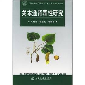 关木通肾毒性研究_百度百科