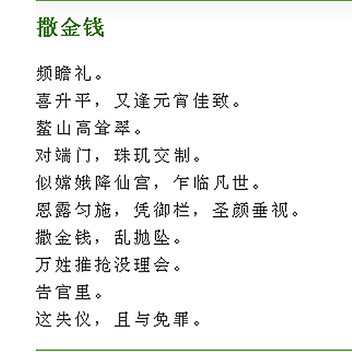 撒金钱_百度百科