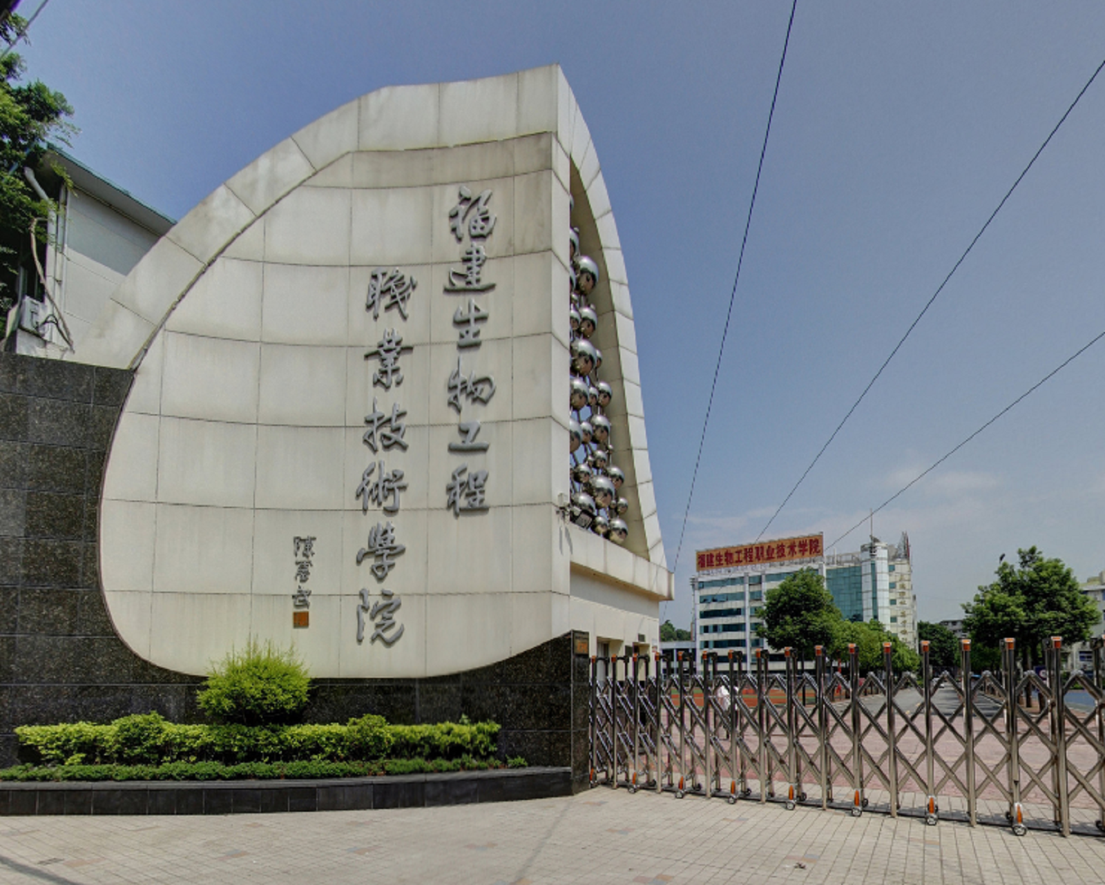  p>福建生物工程职业技术学院(fujian vocational college of bio