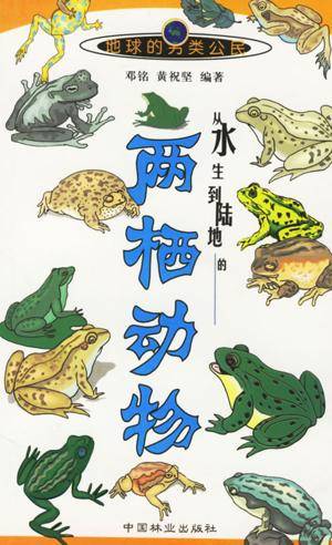 从水生到陆地的两栖动物_百度百科