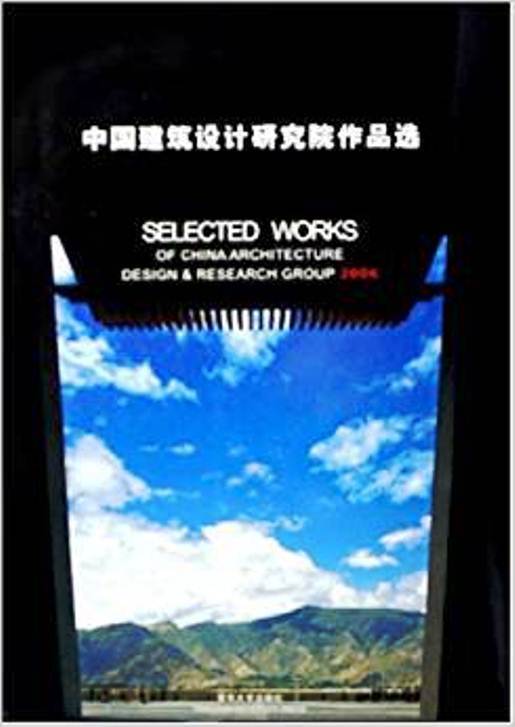 中国建筑设计研究院作品选2006_百度百科