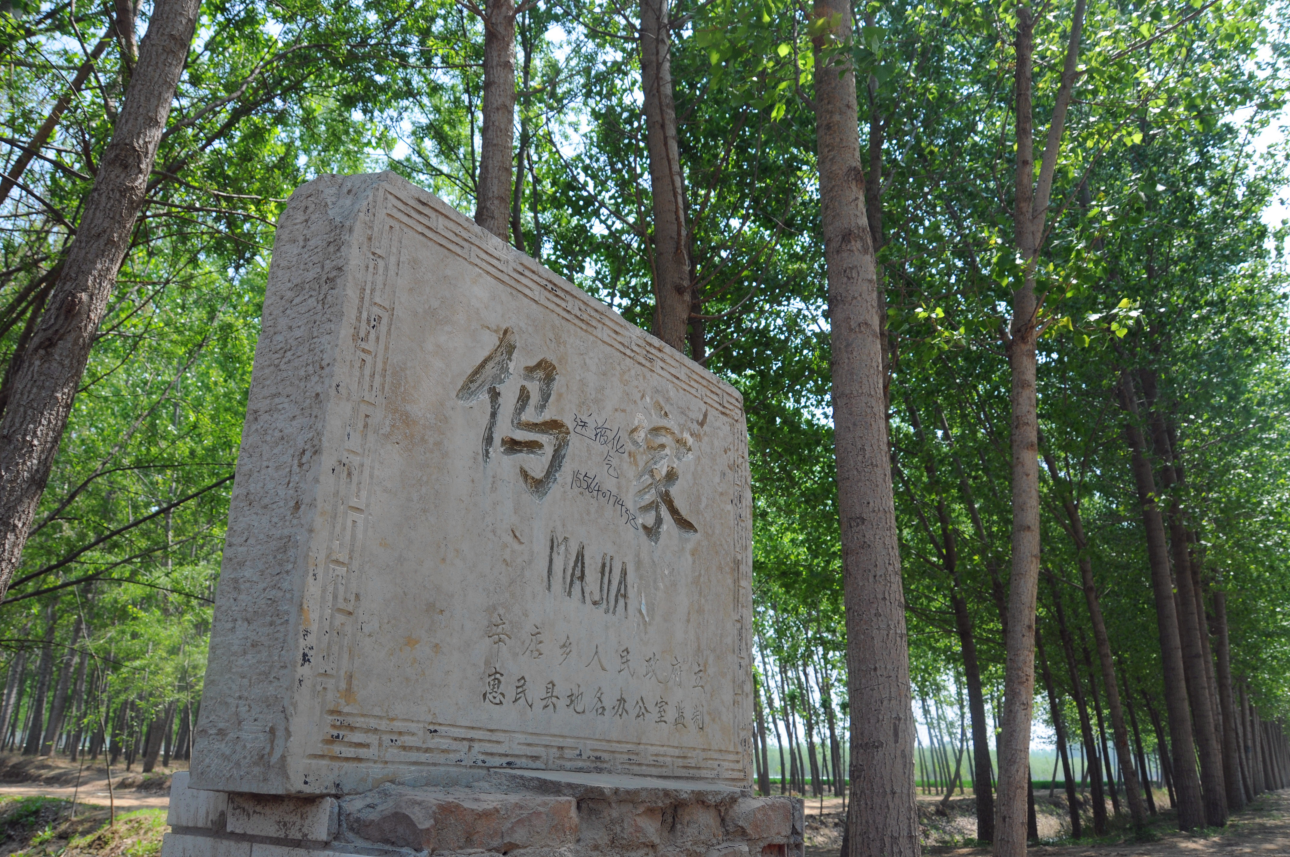 中查不到,电脑里在早年也没有录入,傌家村村民户口本上的姓氏都是"