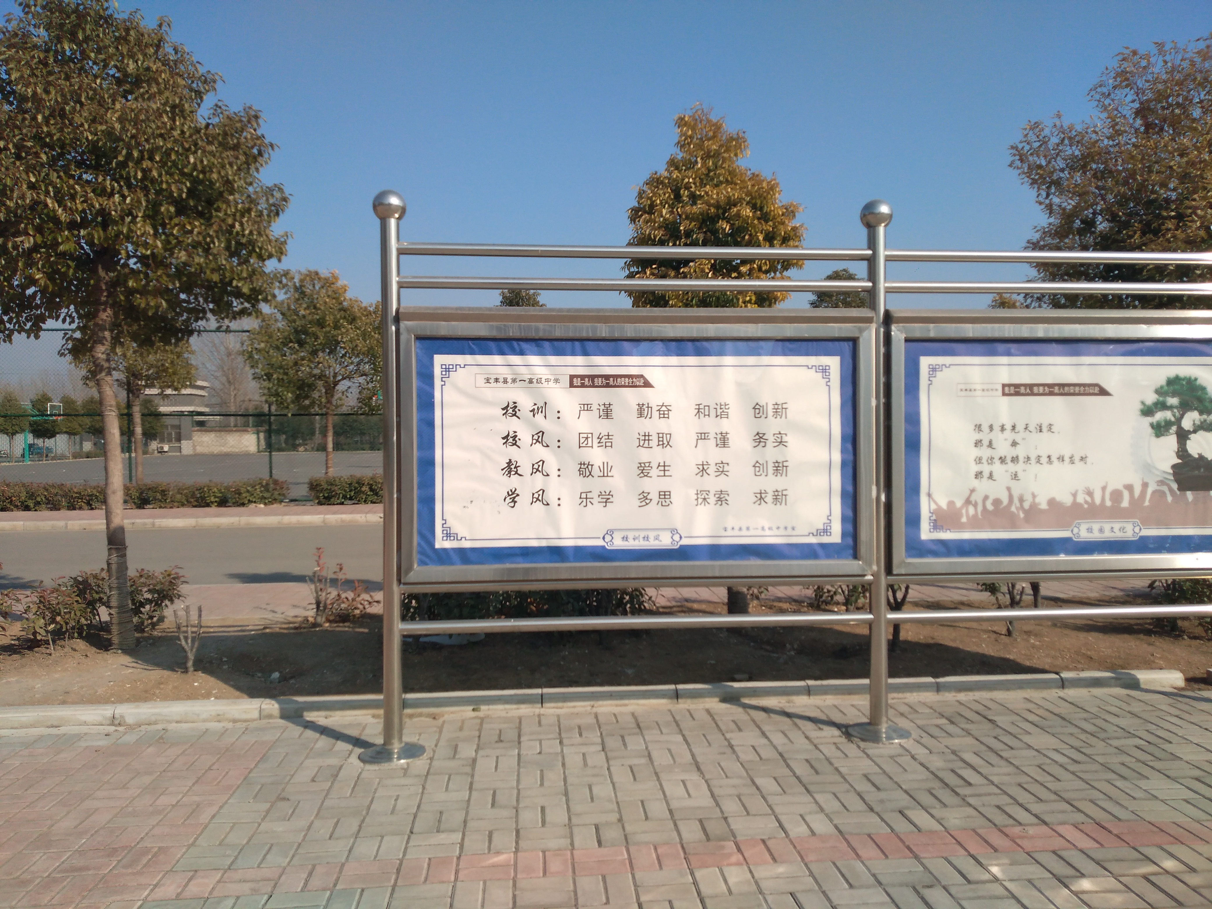 宝丰第一高级中学