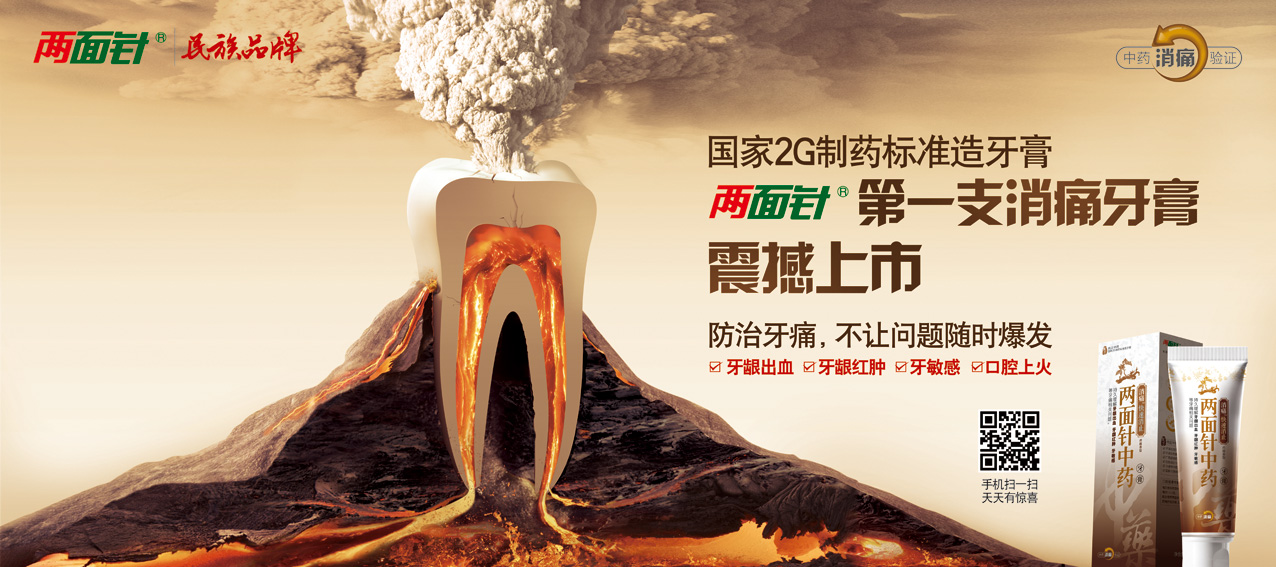 两面针牙膏