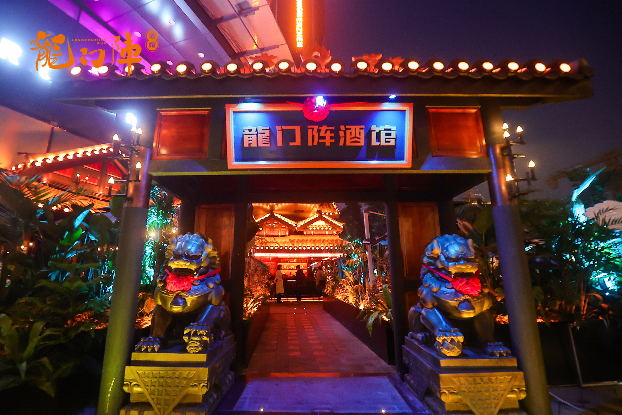 龙门阵酒馆
