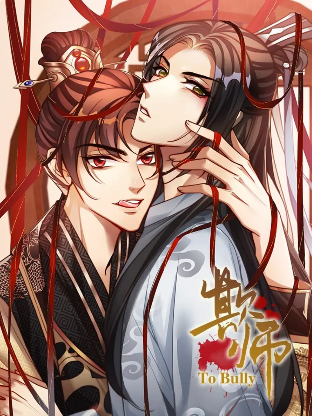 《欺师》是咔哒,乔乔创作的原创漫画作品