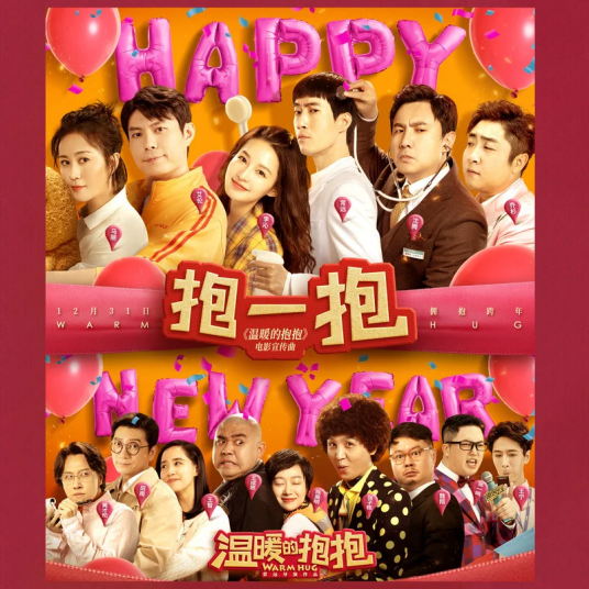 抱一抱（2020年樊冲创作的歌曲）_百度百科