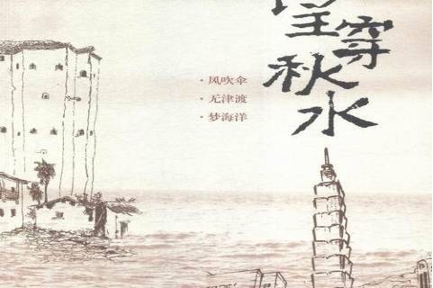 望穿秋水