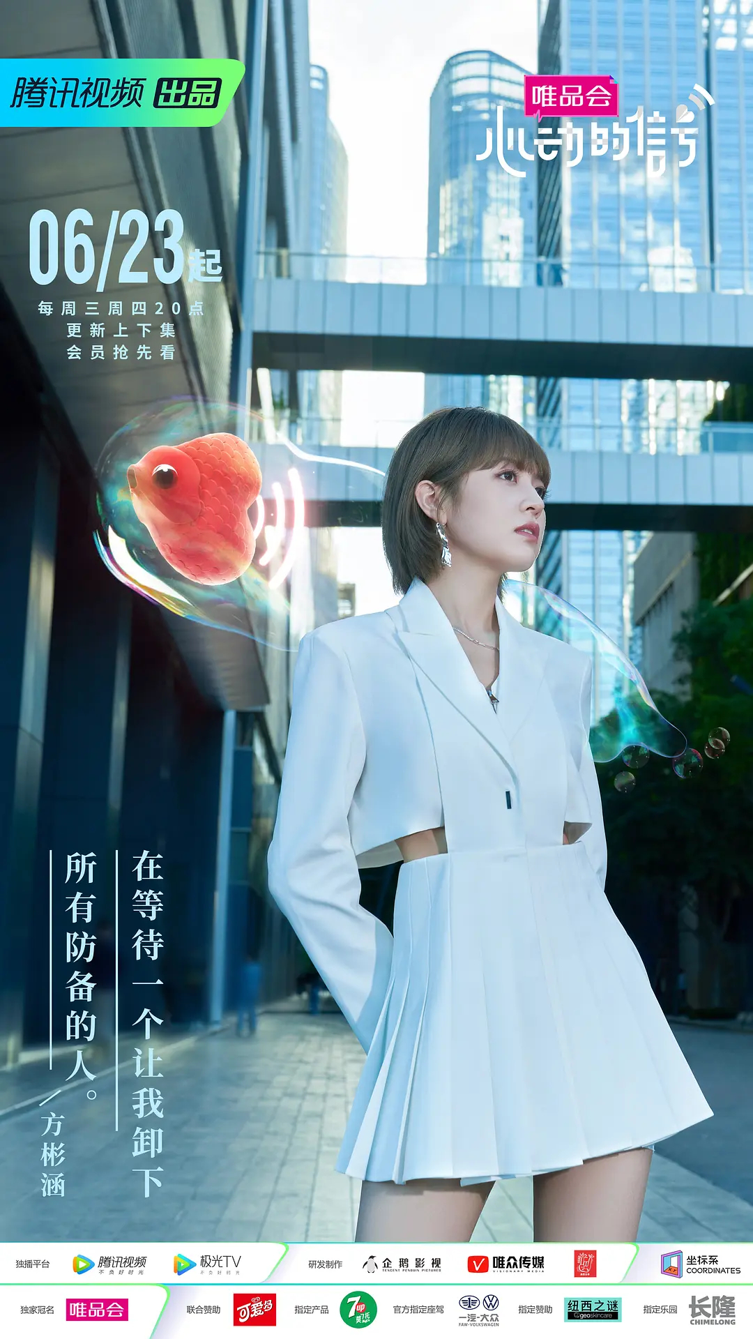 心动的信号第四季