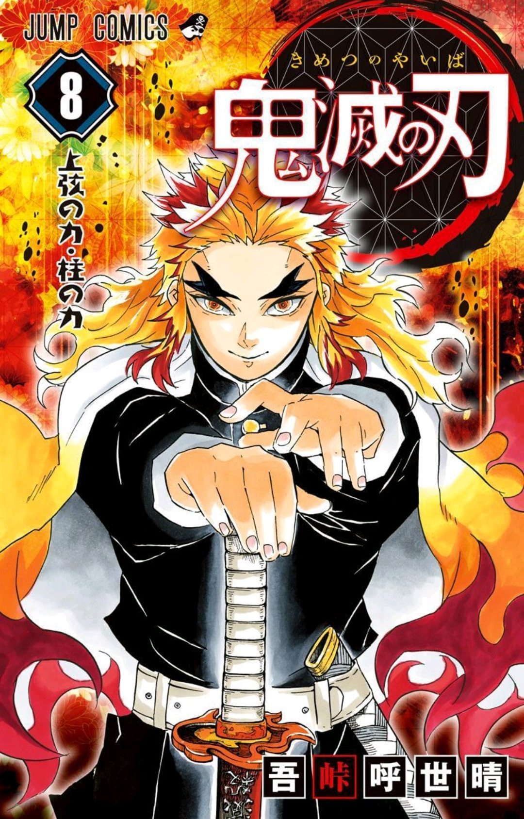  p data-id="go02eh8mld">炼狱杏寿郎,漫画《 a target="_blank" href