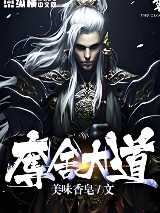 夺舍大道_百度百科