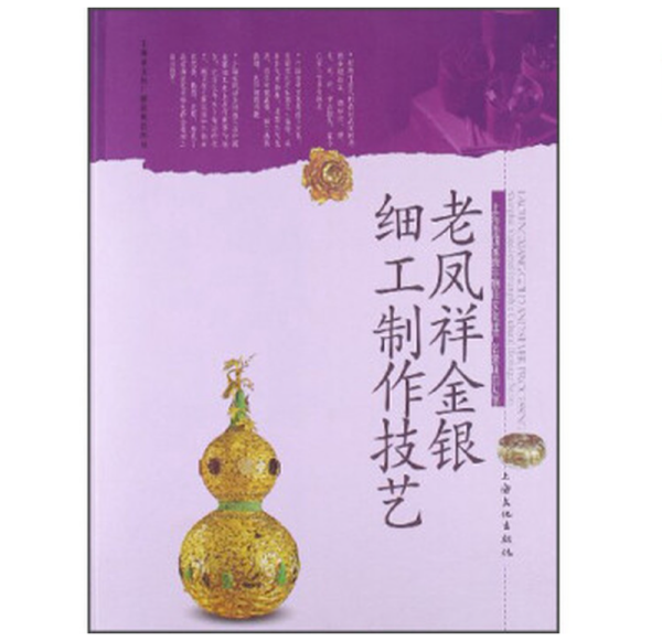 老凤祥_百度百科