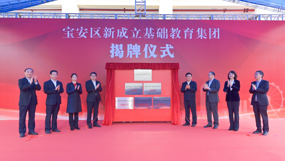 宝安第一外国语学校(集团)