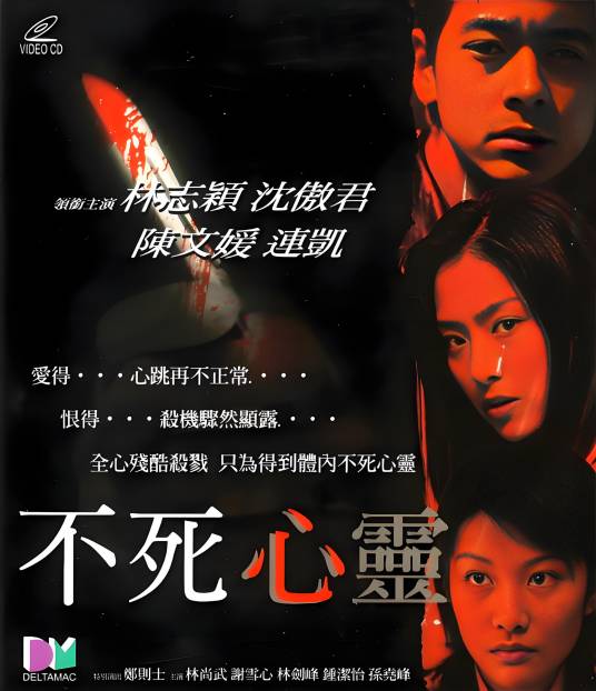 不死心灵