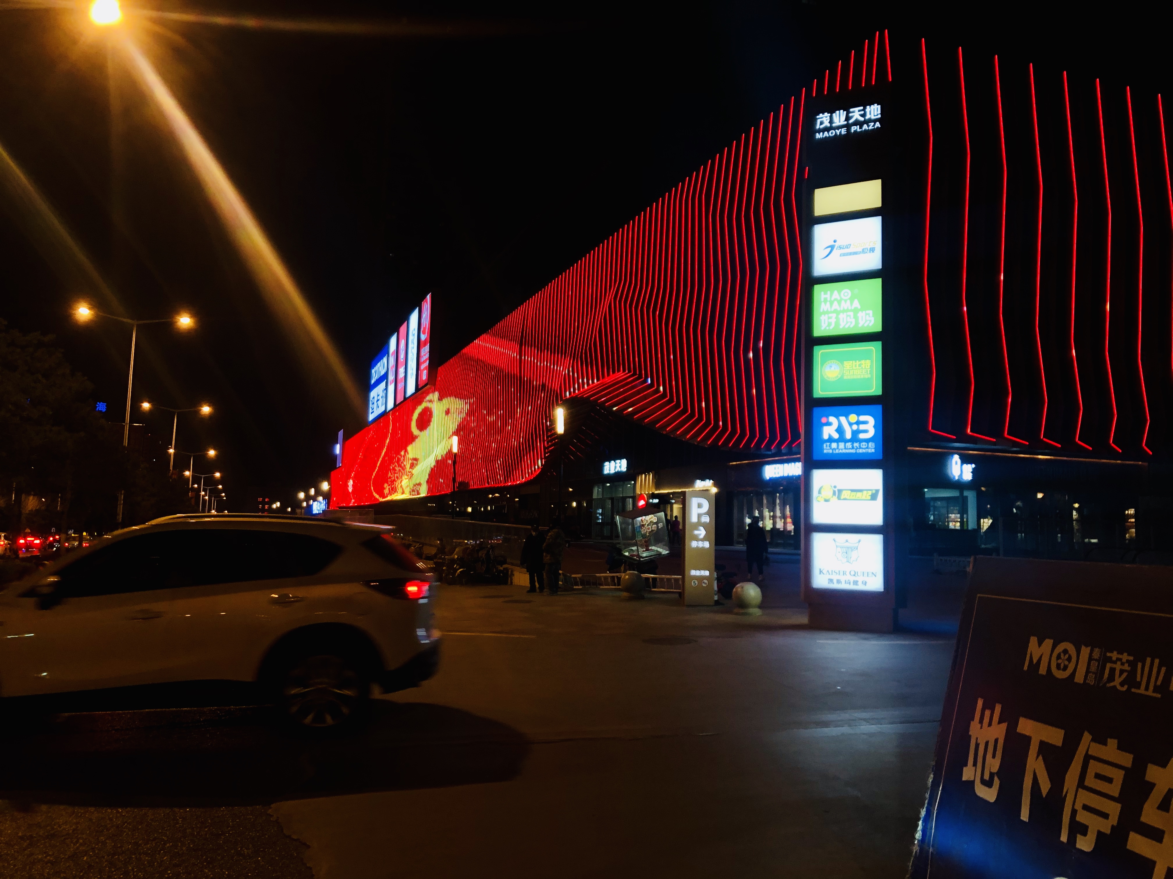 秦皇岛茂业中心