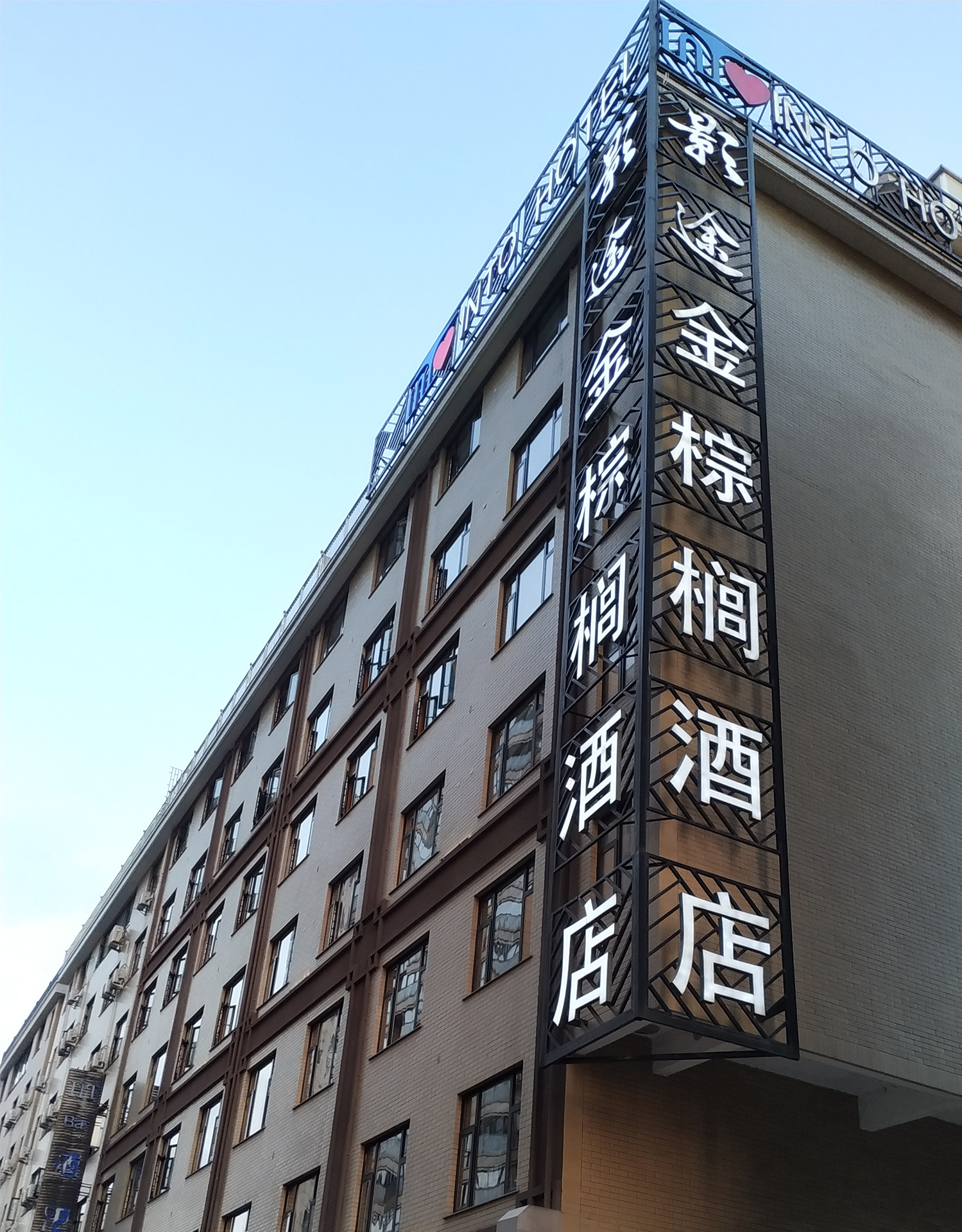 位于浙江省金华市东阳市横店镇旅游大厦2号楼东50米,共有95间客房,于